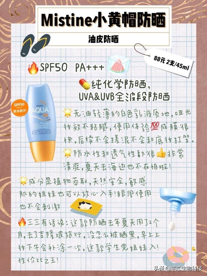 李佳琦防晒小红书,李佳琦防晒必买清单图