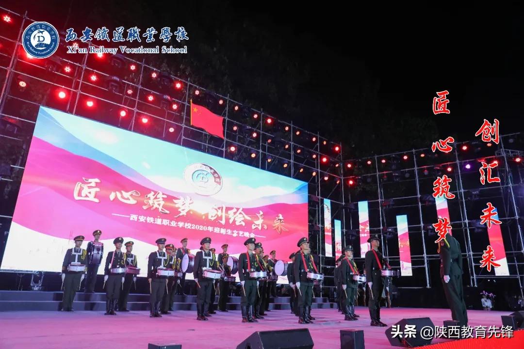 西安铁道职业学校2020迎新生文艺晚会隆重举行