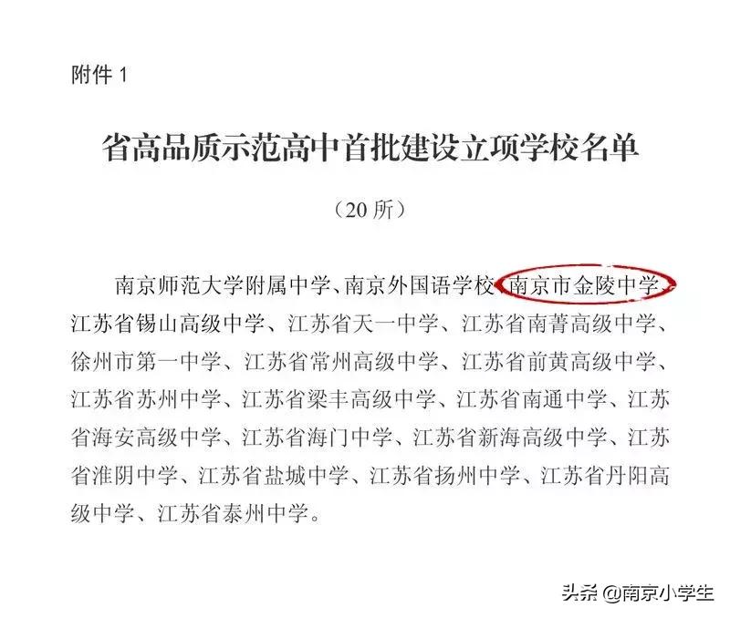南京金陵中学高考成绩2020,江苏南京金陵中学