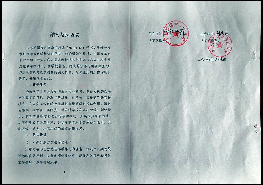 城乡学校结对帮扶听课交流发言,城乡手拉手结对交流活动