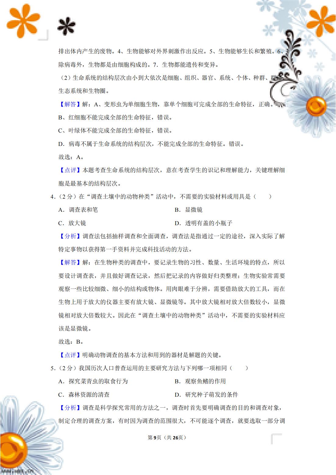 七年级生物下册期中测试卷含答案,七下期中生物人教版试卷