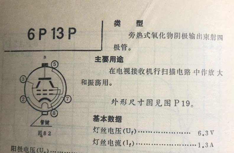 6P13P电子管参数,6p13p电子管主要用途