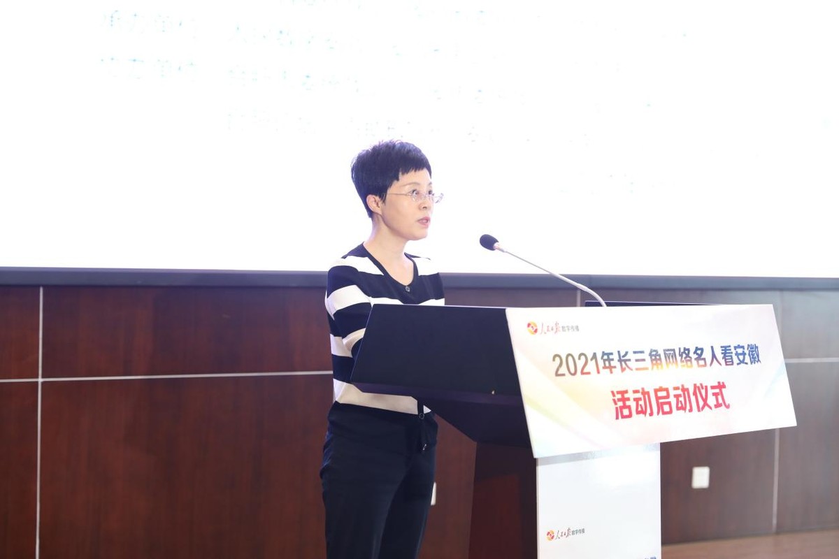 凝聚新力量,同心新作为——2021年“长三角网络名人看安徽”启动仪式顺利召开