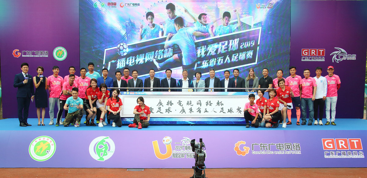 2021我爱足球中国民间争霸赛,广东省五人足球甲级联赛决赛