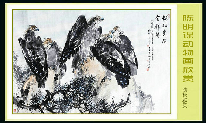 书画名家陈振海作品欣赏,书画名家作品欣赏图