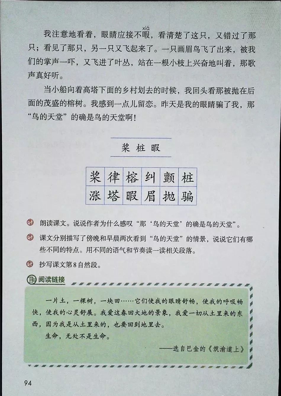 2021年版五年级下册语文电子课本,五年级下册语文长江电子课本2022