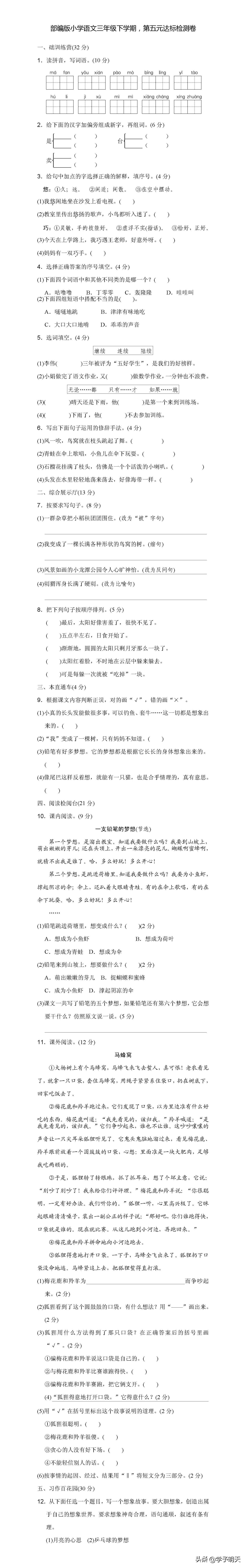 部编版三下语文第一单元测试卷,部编版三年级语文上期末精选卷