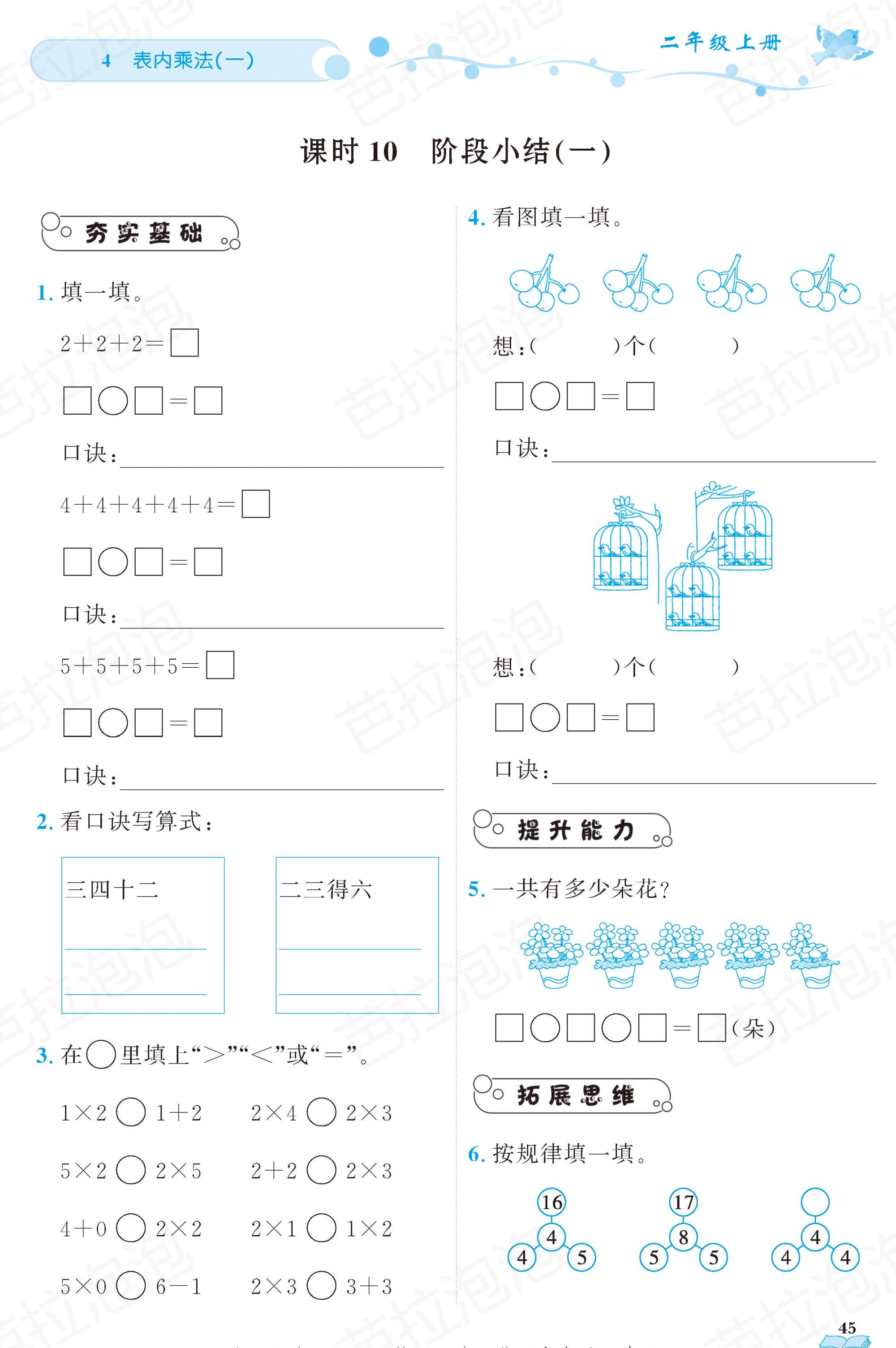 二年级上册黄冈同步练习题数学,广东版小学二年级数学黄冈天天练