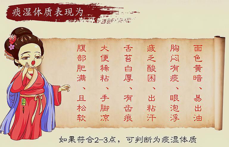 身体痰湿有哪些表现,痰湿阴虚的人是什么表现