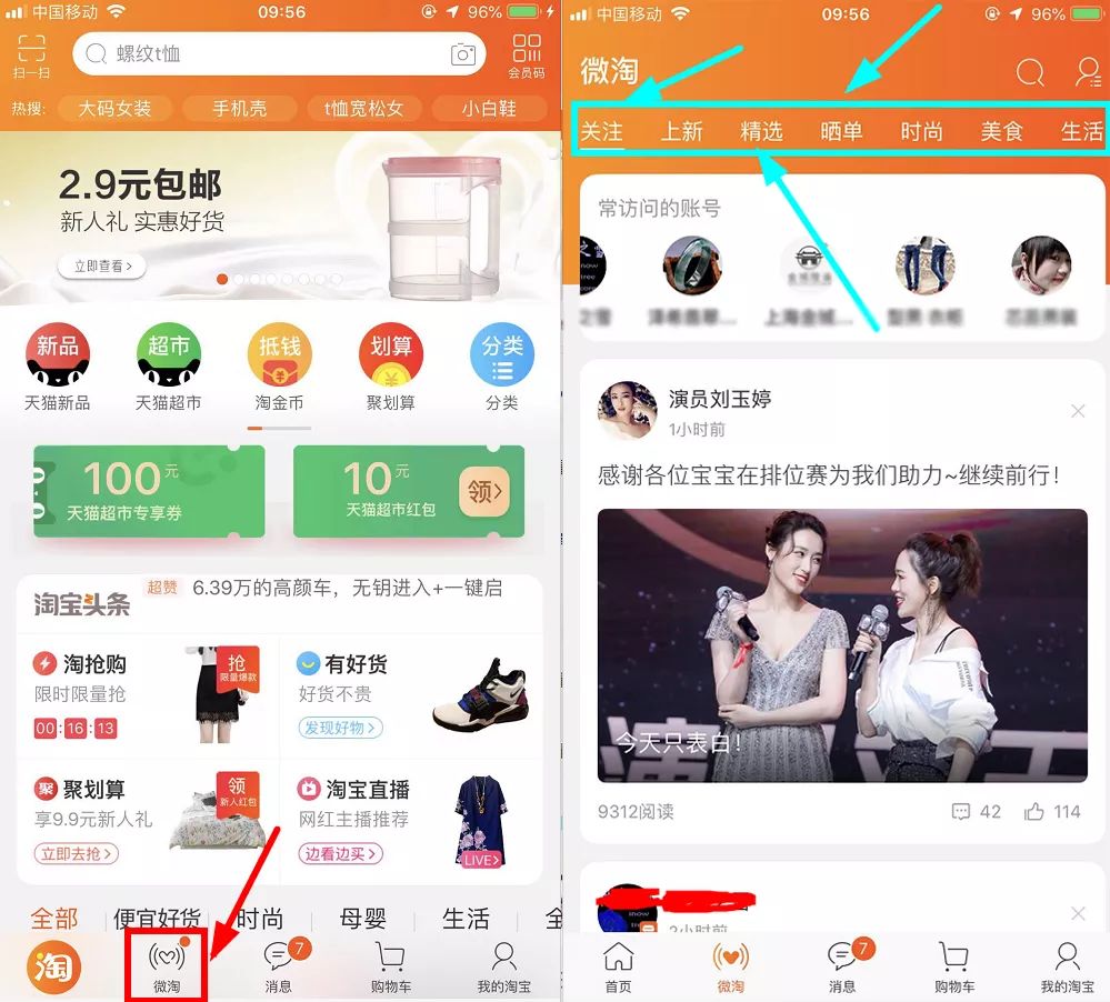 店铺微淘获取公域流量,淘宝微淘怎么玩才能提高流量