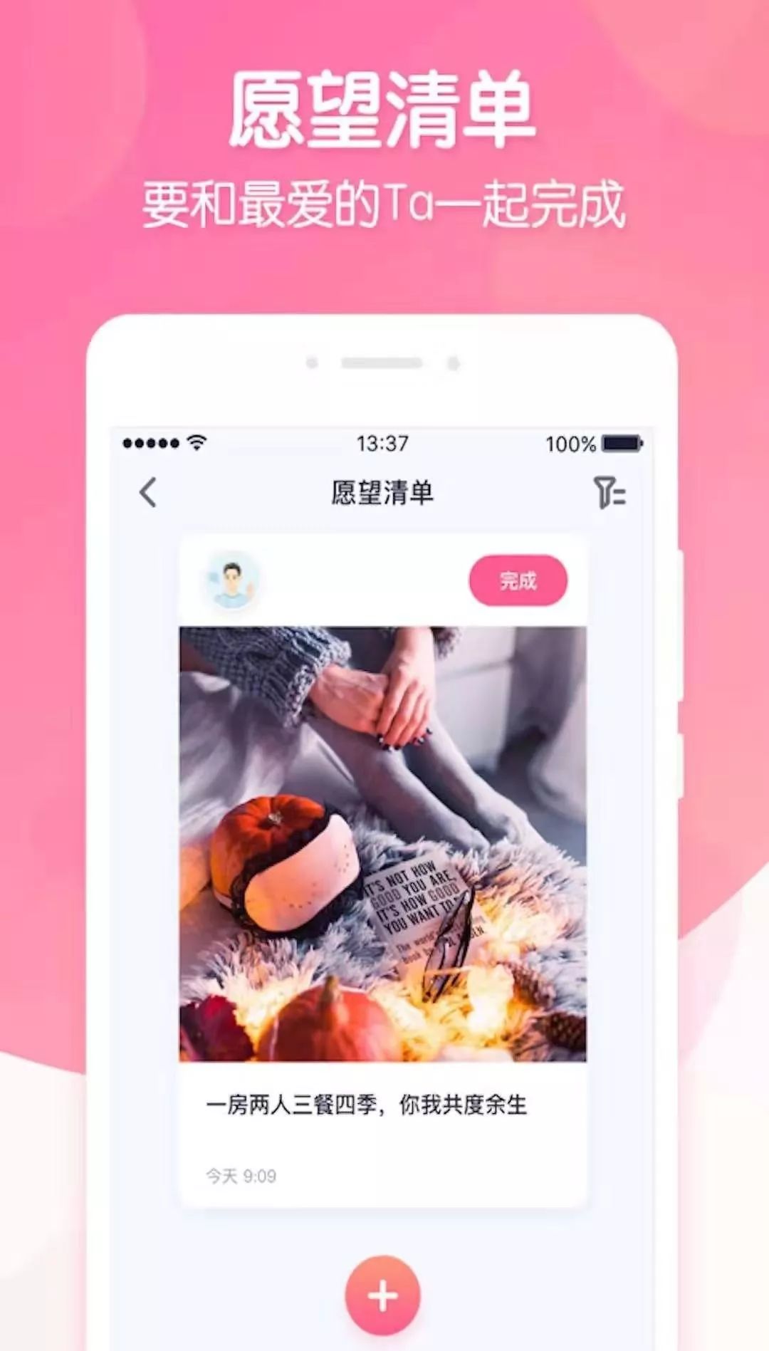 情侣甜蜜神器,恋爱神器推荐