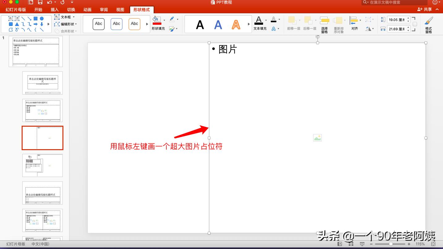 ppt占位符如何设置,怎样在ppt插入大量图片占位符