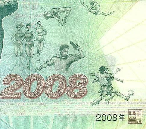 北京奥运10元纪念钞现价格,北京奥运会10元纪念钞