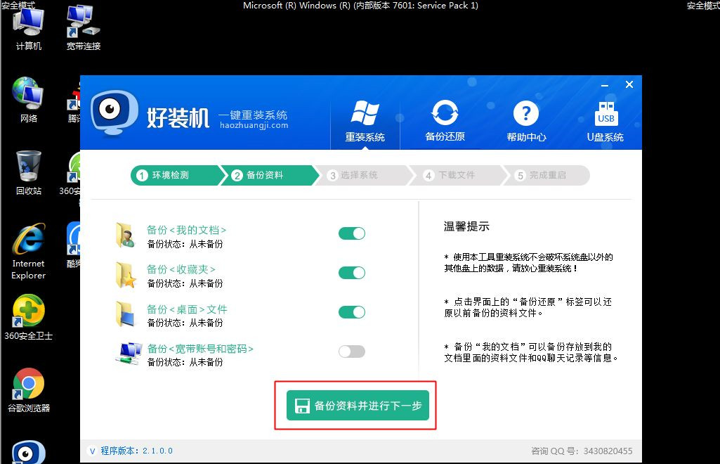 重装系统怎么退出安全模式win7,win7如何在安全模式下重装系统
