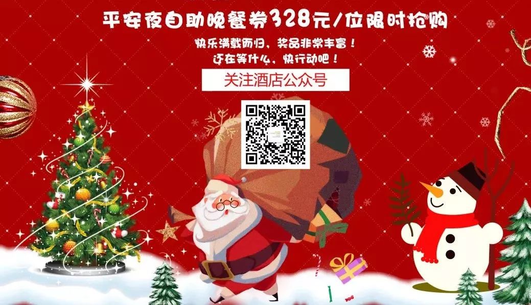 奉贤向你发出邀请，来赴约圣诞美味