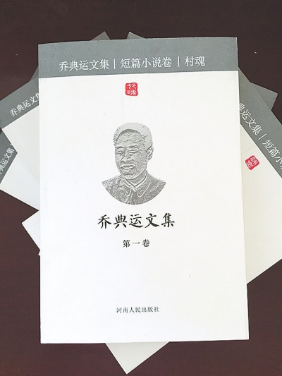 乔典运简介,乔典运照片