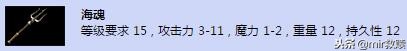 热血传奇里战士有屠龙，法师有嗜魂法杖，那道士对应的是什么呢？