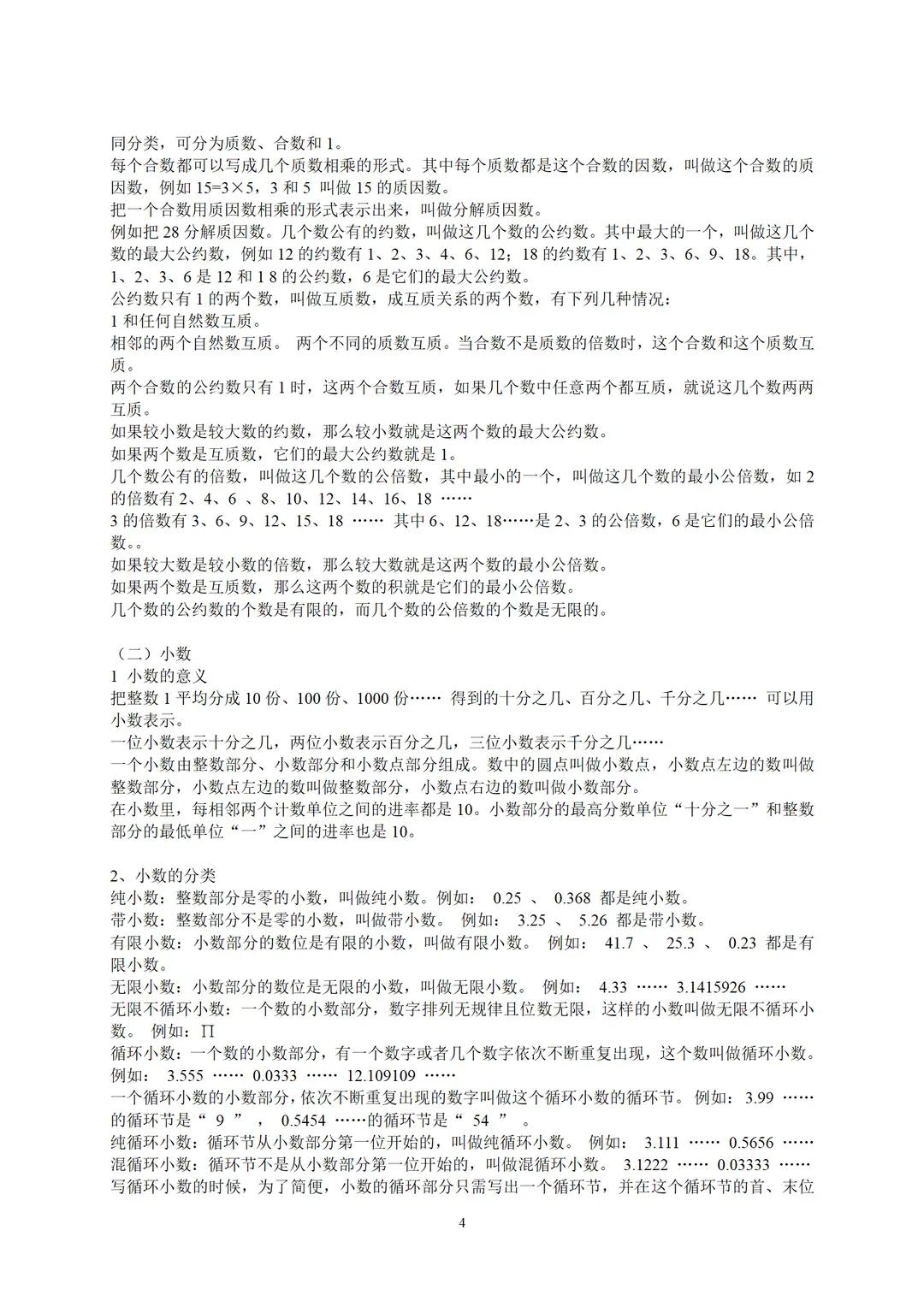 小学数学总复习知识点整理最全,小升初数学总复习知识点总归纳