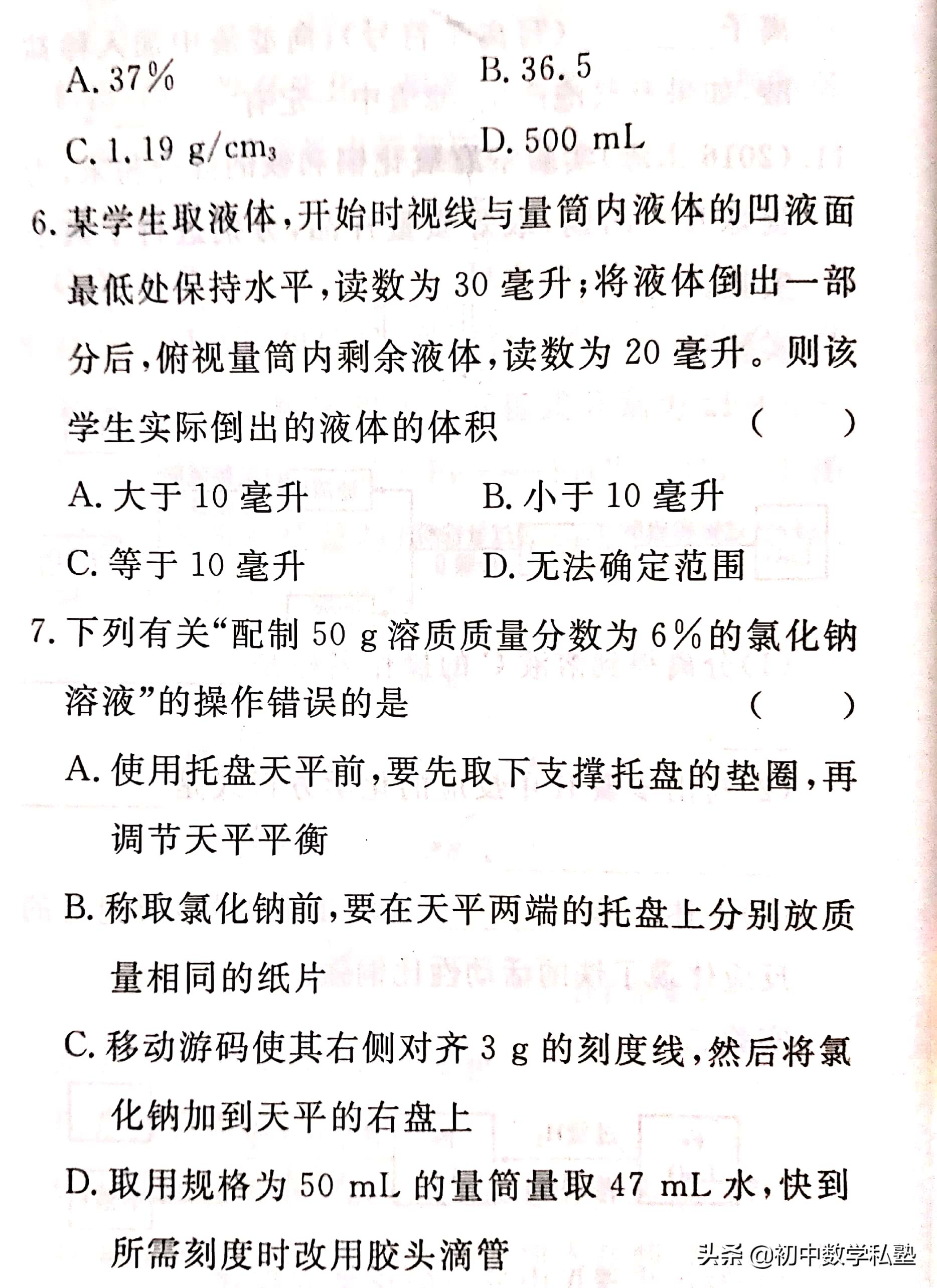 初三化学，溶液配制及质量分数的计算习题