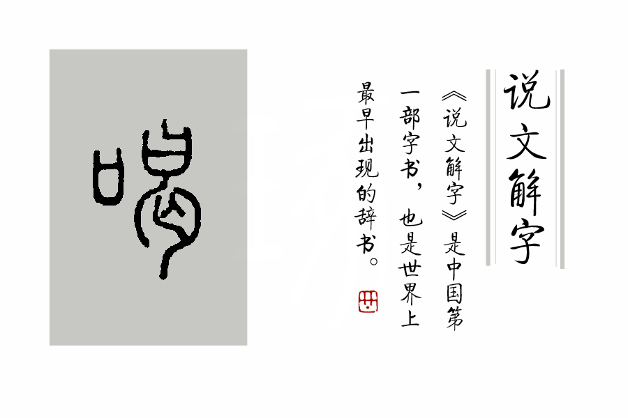 枉矢哨壶是比喻什么生肖,枉矢哨壶的意思