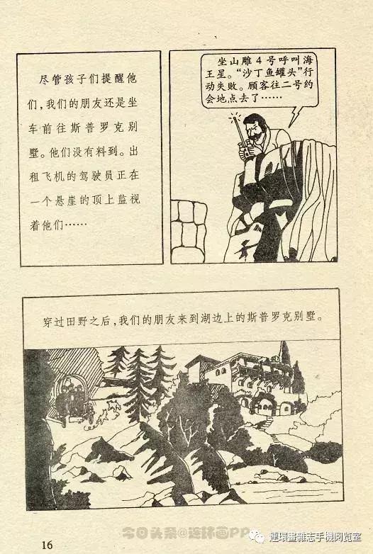 丁丁历险记之丁丁在刚果,丁丁历险记丁丁年龄设定