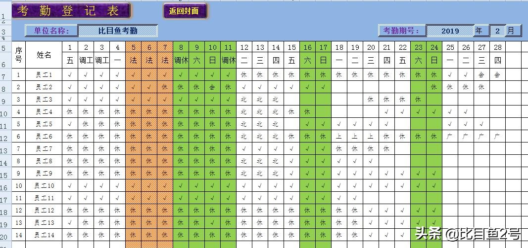 考勤表自动统计加班小时模板,节假日动态考勤表制作详细教程