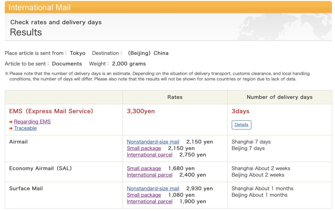 日本ems直邮中国价格表,日本ems到中国