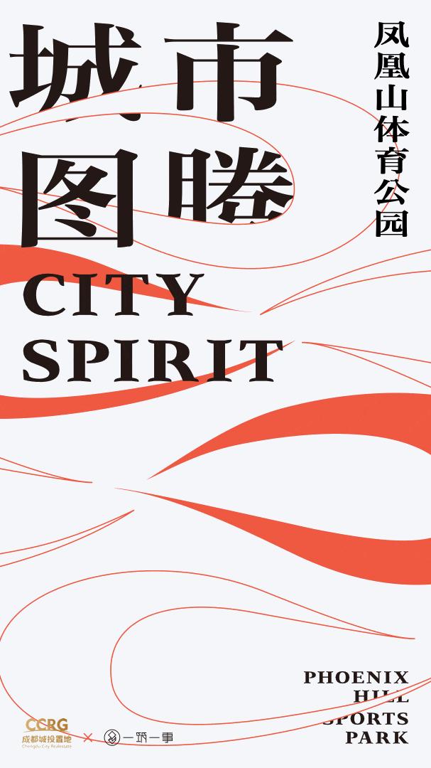 凤凰山体育公园:这座满足顶级赛事标准的场馆藏了多少“秘密”?