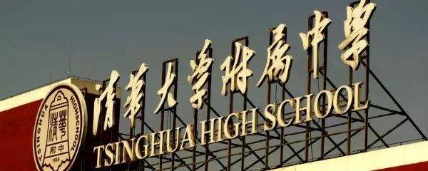 北京市重点高中有哪些？东西海朝的强势地位无法撼动