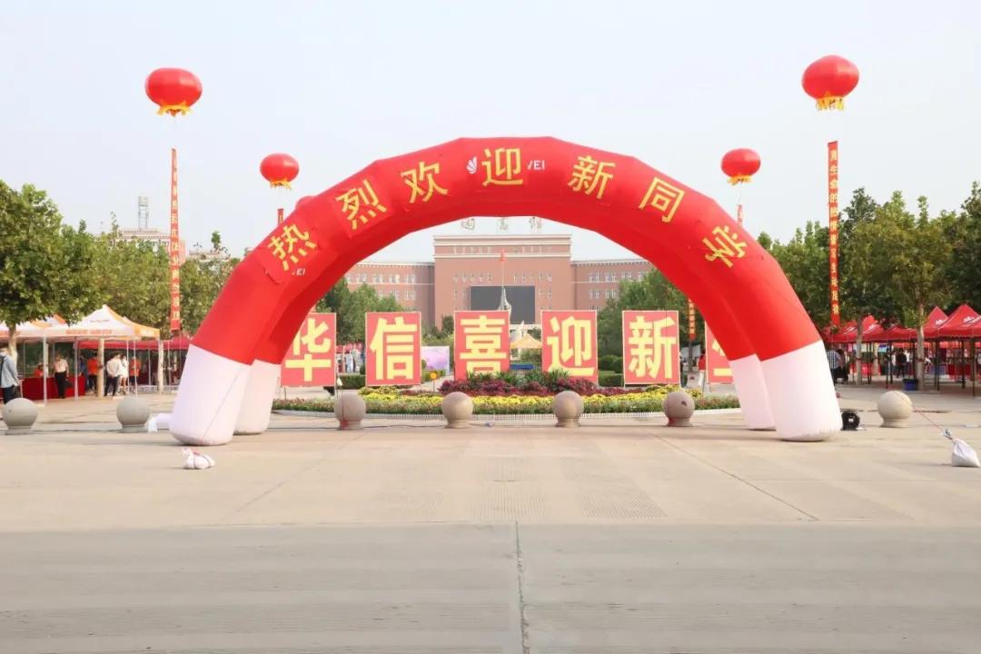 2776名新生集结完毕,河北地质大学华信学院开启发展新篇章