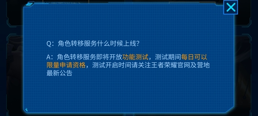 久等了！王者荣耀转区服务，一次99元，网友却嫌太贵