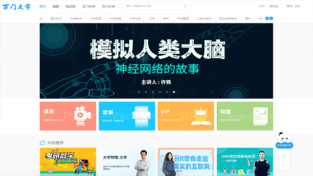 9个顶级的自学网站，每天学习15分钟，坚持30天受益终身