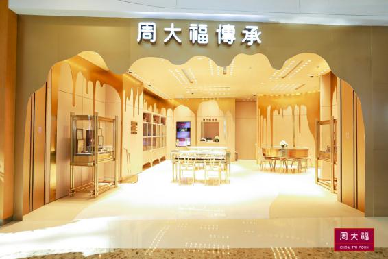 周大福传承系列巡展,周大福传承系列经典