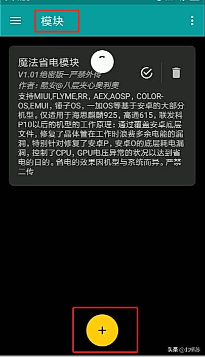 搞机神器,xposed最详细使用教程