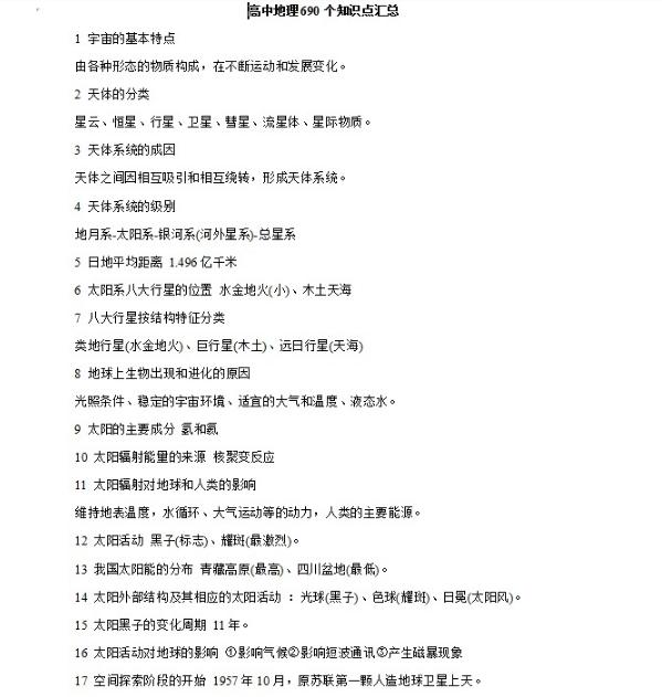 高中地理必背18个大题,高中地理必背100题