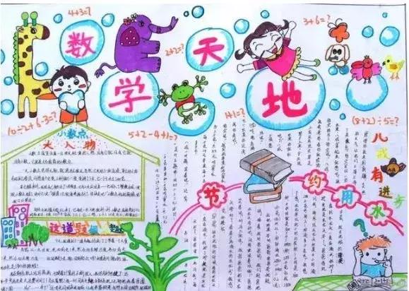 数学手抄报和语文手抄报,小学一年级数学手抄报简单又漂亮