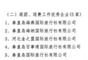 秦皇岛中青旅行社怎么样,秦皇岛海燕旅行社靠谱吗