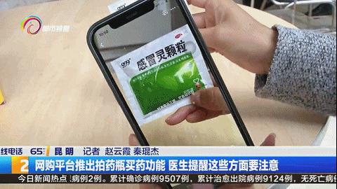 拍个药瓶就能网购药品？医生提醒：非全部，而且需注意这些问题