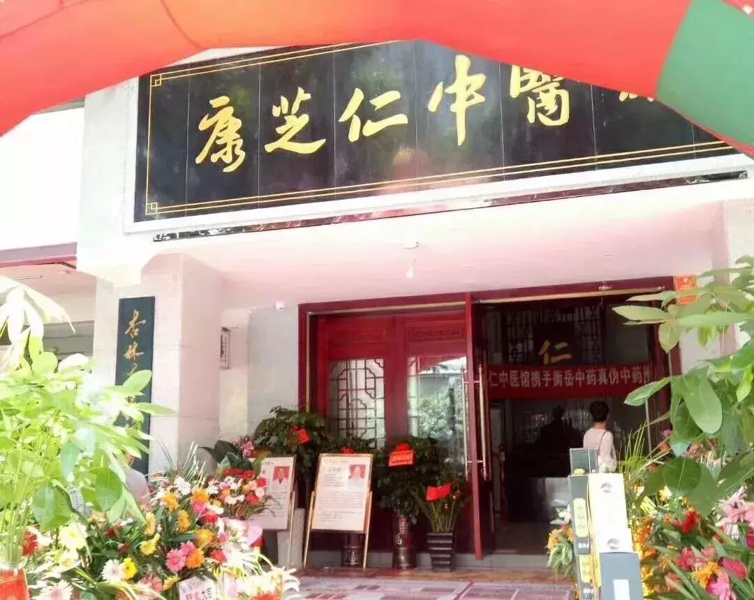 唯爱与健康不可辜负|郴州市康芝仁中医馆寻找志同道合的你!