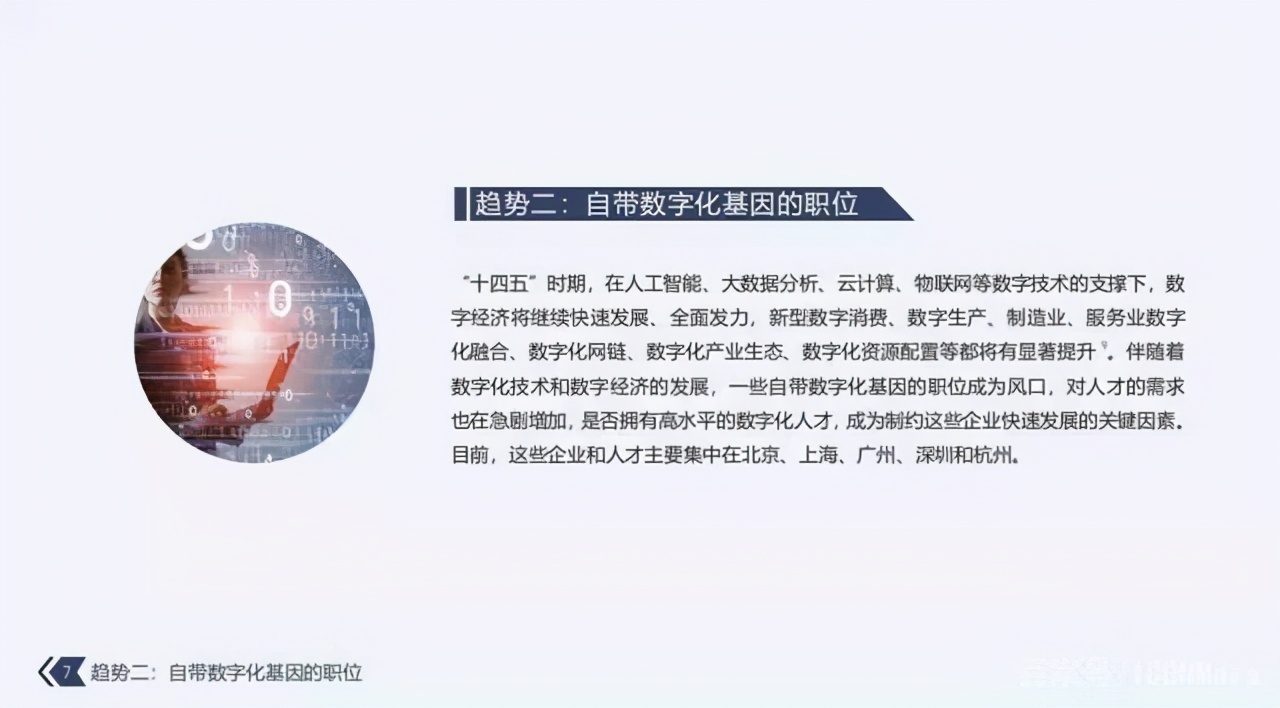 《2021年中国新兴职业趋势报告》发布留学生关于专业该如何选择