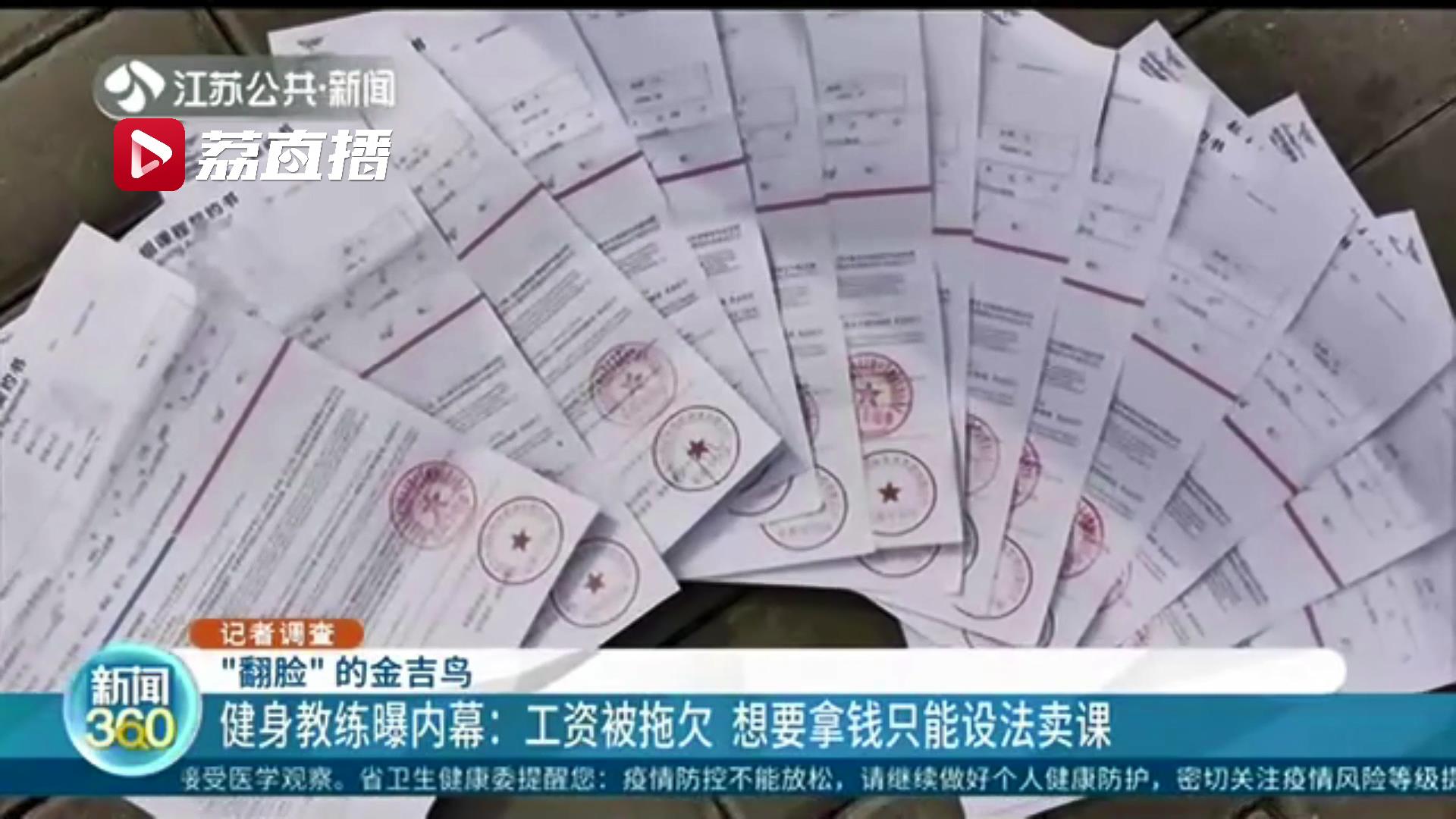 健身教练会员骗局曝光,健身会员退款情况