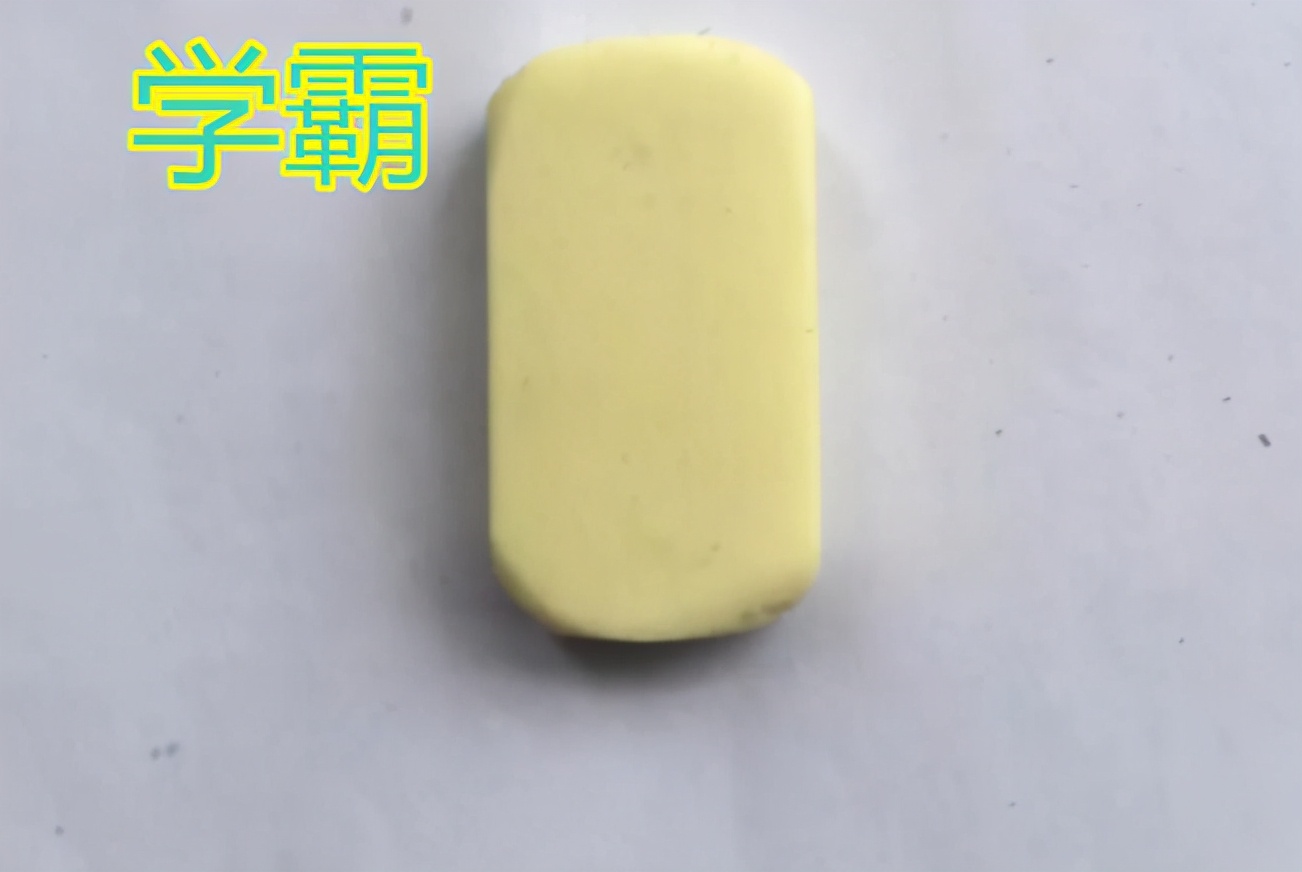 学霸橡皮擦定律,橡皮分辨学霸和学渣