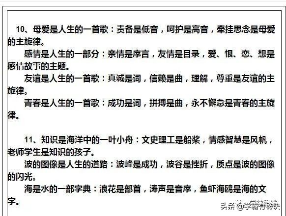 班主任强调：100个经典排比句，用于作文绝对是“加分”的神器