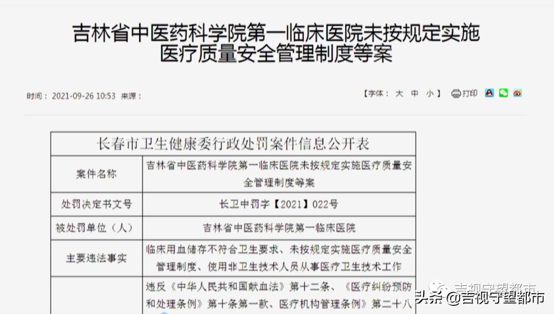 吉大一院事件是怎么回事,吉大一院被拉入黑名单怎么办