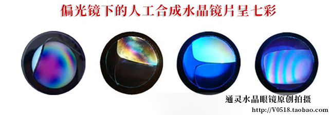 如何分辨真假水晶眼镜,人造水晶和天然水晶眼镜如何区别