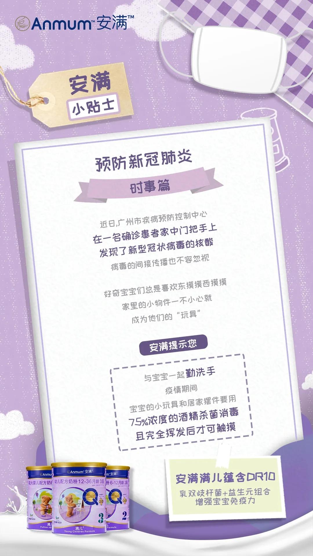 全行业守望相助，恒天然安满多举措传递品牌温度