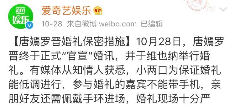 唐嫣罗晋最近热搜的话题,唐嫣罗晋热搜图片