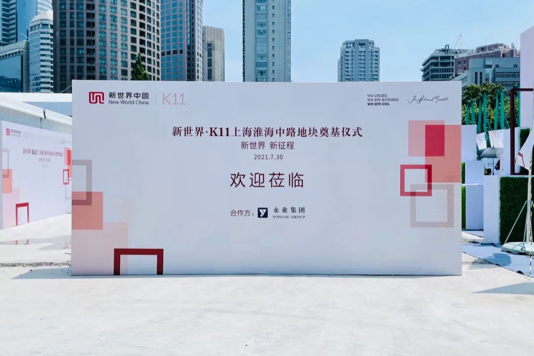 新世界·K11上海淮海中路地块动工,分享5个关注点