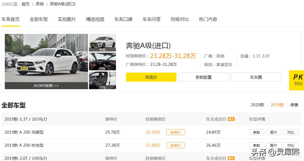 奔驰a200进口怎么选,奔驰a200时尚适不适合入手