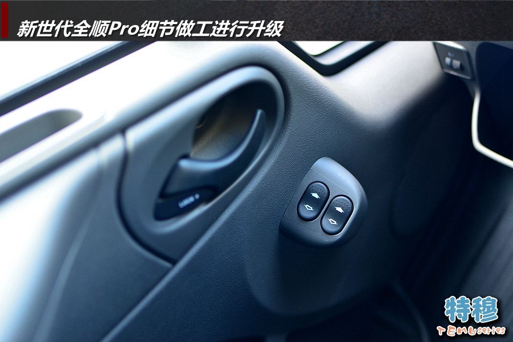 沉浸式体验江铃福特新世代全顺,福特新世代全顺pro试驾